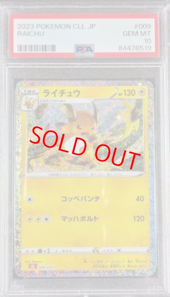 画像1: 【PSA10】 ライチュウ {009/032} [CLL/Classicリザードン] [SV] (1)