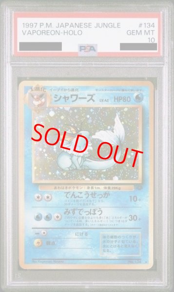 画像1: 【PSA10】 シャワーズ [旧裏第2弾/ポケモンジャングル] [旧裏] (1)
