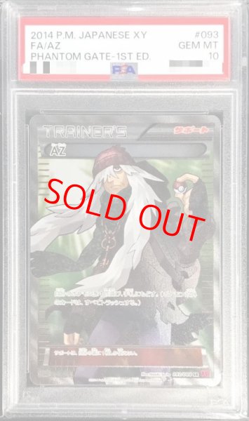 画像1: 【PSA10】AZ   (SR) {093/088} [XY4] (1)