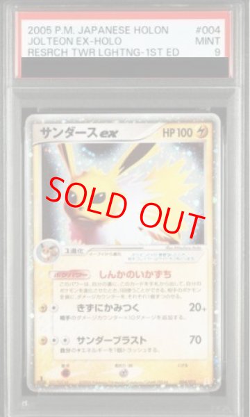 画像1: 【PSA9】サンダースex   (-) {004/015} [PCG] (1)