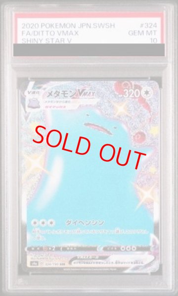 画像1: 【PSA10】 メタモンVMAX (SSR) {324/190} [S4a] (1)