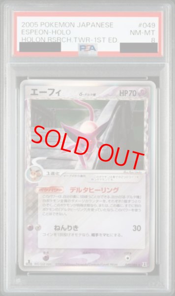 画像1: 【PSA8】 エーフィδ種 ＜1st＞ {049/086} [PCG6/ホロンの研究塔] [PCG] (1)