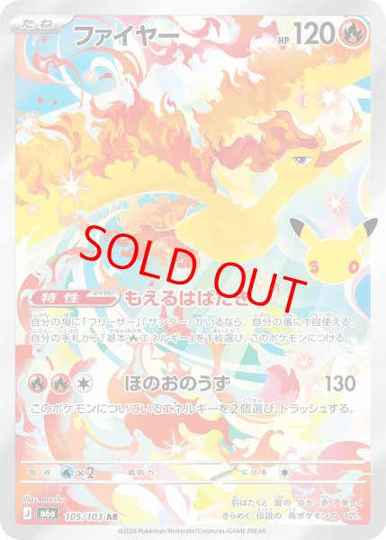画像1: ファイヤー (AR) 《30th》 {105/103} [M6a/30th CELEBRATION] [MEGA] (1)