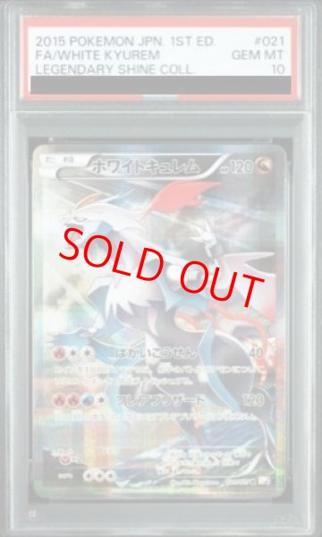 画像1: 【PSA10】ホワイトキュレム   (R) {021/027} [cp2] (1)