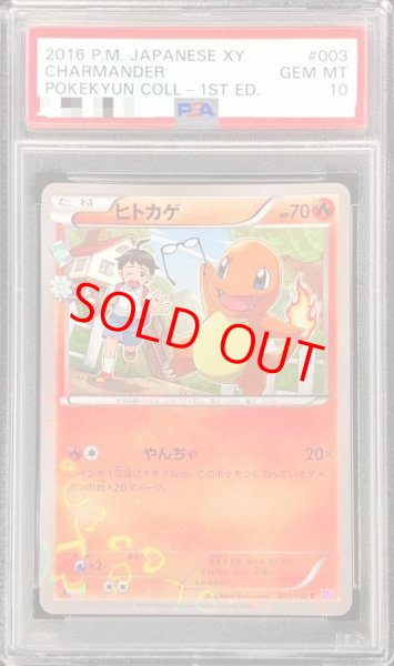 画像1: 【PSA10】ヒトカゲ   (C) {003/032} [cp3] (1)