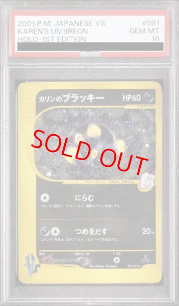 画像1: 【PSA10】カリンのブラッキー   (-) {091/141} [vs] (1)