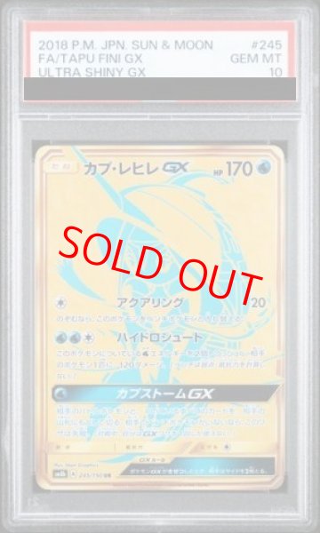 画像1: 【PSA10】 カプ・レヒレGX (UR) {245/150} [SM8b/GXウルトラシャイニー] [SM] (1)