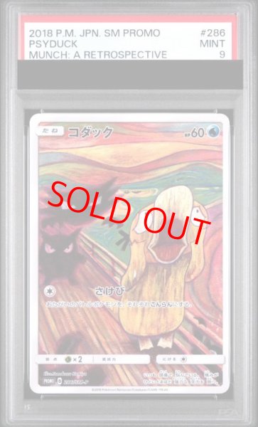 画像1: 【PSA9】 コダック 《ムンク展》 (プロモ) {286/SM-P} [SM] (1)