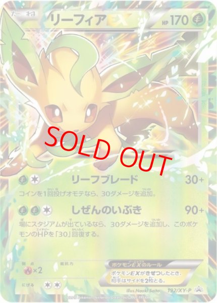 画像1: 【状態ランクB】リーフィアEX (プロモ) {192/XY-P} [-] (1)