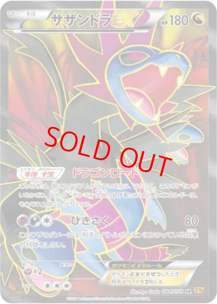 画像1: 【状態ランクB】サザンドラEX   (SR) {084/078} [XY6] (1)
