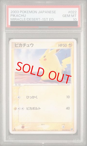 画像1: 【PSA10】 ピカチュウ   (-) {022/053} [ADV2] (1)