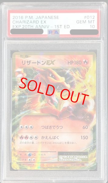 画像1: 【PSA10】リザードンEX   (RR) {012/087} [cp6] (1)