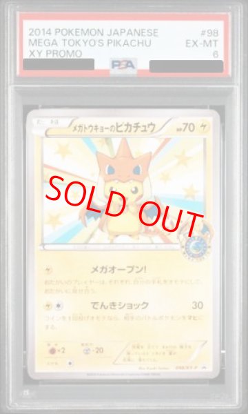 画像1: 【PSA6】 メガトウキョーのピカチュウ (プロモ) {098/XY-P} [-] (1)