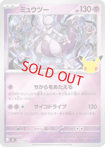 画像1: 【状態ランクA】ミュウツー (ミラー) {010/040} [MF/30th CELEBRATION プレミアムデッキセット「エーフィ・ブラッキー」] [MEGA] (1)