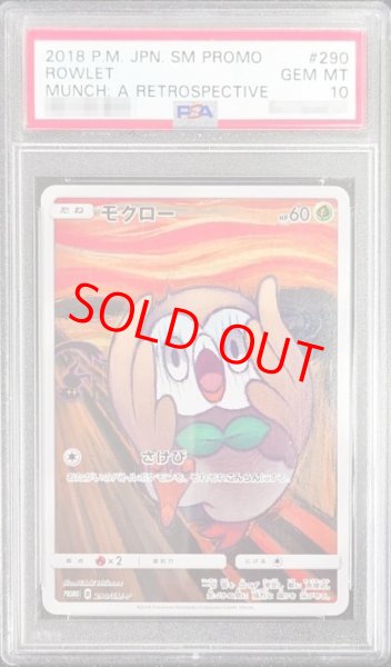 画像1: 【PSA10】 モクロー 《ムンク展》 (プロモ) {290/SM-P} [SM] (1)