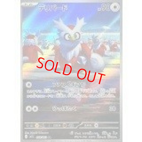 画像1: 【状態ランクA】デリバード (AR) {074/063} [M1S/メガシンフォニア] [MEGA] (1)