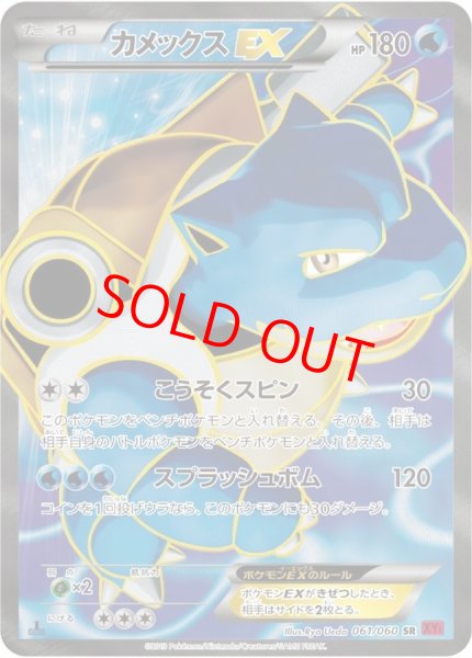 画像1: カメックスEX   (SR) {061/060} [XY1r] (1)
