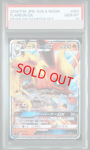 画像1: 【PSA10】 ブースターGX (RR仕様) {001/038} [SMI/スターターセット「炎のブースターGX水のシャワーズGX雷のサンダースGX」] [SM] (1)