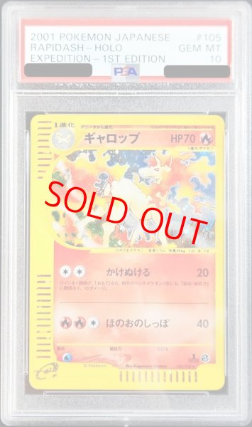 画像1: 【PSA10】ギャロップ   (キラ) {105/128} [e1] (1)