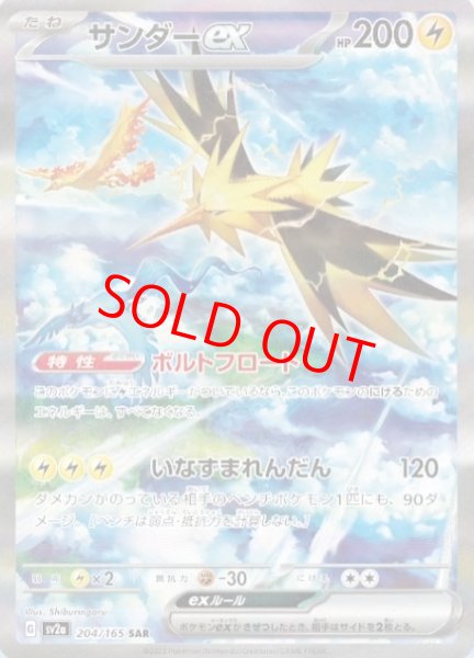 画像1: 【状態ランクB】サンダーex (SAR) {204/165} [SV2a/ポケモンカード151] [SV] (1)