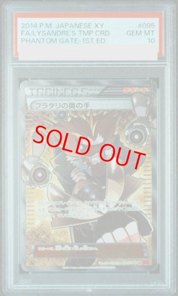 画像1: 【PSA10】フラダリの奥の手   (SR) {095/088} [XY4] (1)