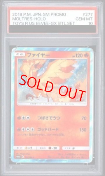 画像1: 【PSA10】 ファイヤー (プロモ) {277/SM-P} [SM] (1)
