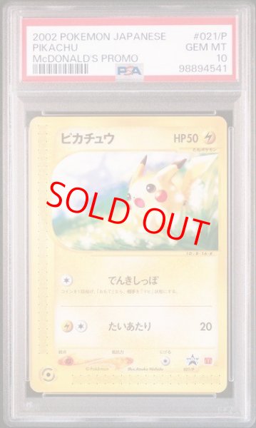 画像1: 【PSA10】ピカチュウ (プロモ) {021/P} [e] (1)