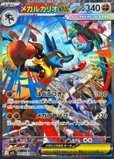 PSA10】 メガルカリオex (MUR) {092/063} [M1L/メガブレイブ] [MEGA
