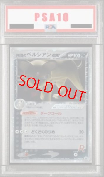 画像1: 【PSA10】R団のペルシアンex (プロモ) {053/PCG-P} [PCG] (1)