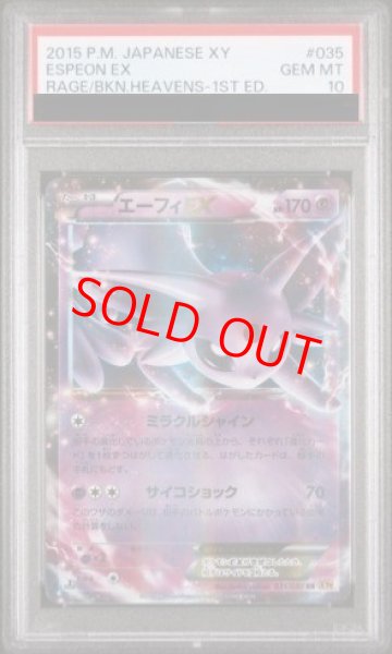 画像1: 【PSA10】エーフィEX   (RR) {035/080} [XY9] (1)