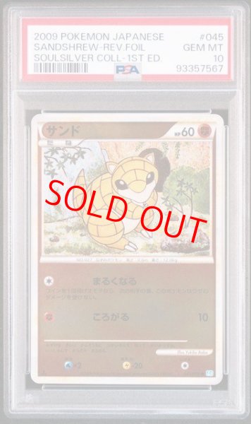 画像1: 【PSA10】サンド ミラー   (-) {045/070} [L1b] (1)
