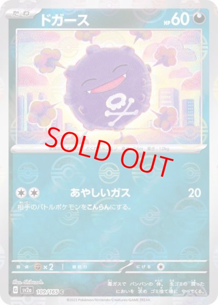 画像1: 【PSA10】 ドガース (C/マスターボールミラー) {109/165} [SV2a/ポケモンカード151] [SV] (1)