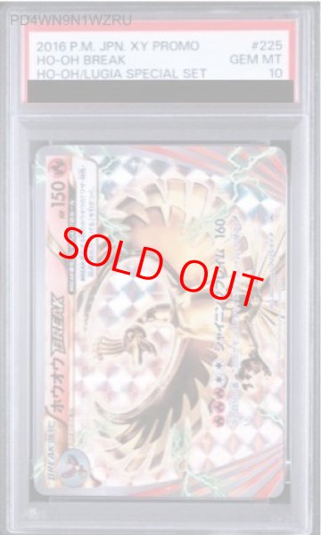 画像1: 【PSA10】ホウオウBREAK (プロモ) {225/XY-P} [-] (1)