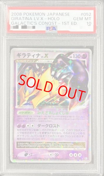 画像1: 【PSA10】ギラティナLV.X   (-) {052/096} [DPt] (1)