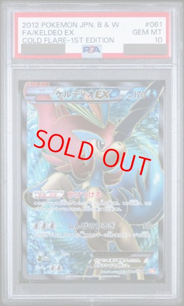 画像1: 【PSA10】ケルディオEX   (SR) {061/059} [BW6r] (1)