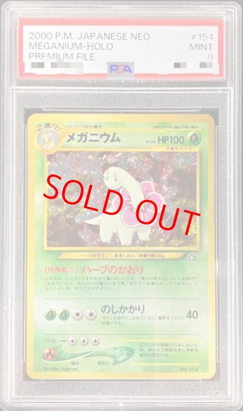 画像1: 【PSA9】 メガニウム (プロモ) [プレミアムファイル1] [旧裏] (1)