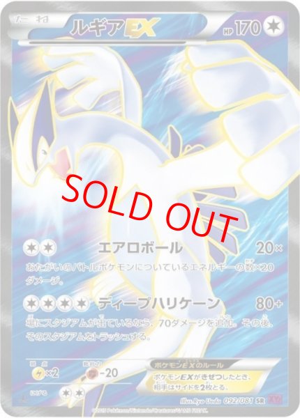 画像1: 【状態ランクB】ルギアEX   (SR) {092/081} [XY7] (1)