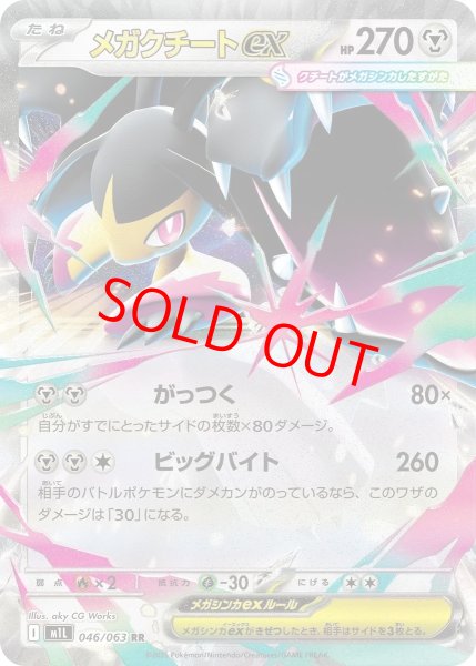 画像1: 【状態ランクA】メガクチートex (RR) {046/063} [M1L/メガブレイブ] [MEGA] (1)