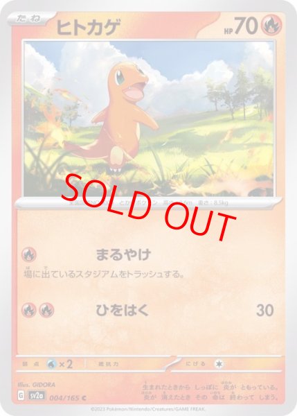 画像1: 【状態ランクA】ヒトカゲ (C) {004/165} [SV2a/ポケモンカード151] [SV] (1)