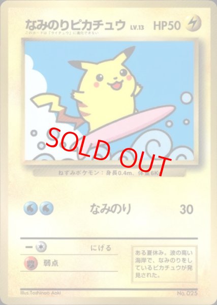 画像1: なみのりピカチュウ 《「月刊コロコロコミック97年9月号」 おまけカード》 (プロモ) [旧裏] (1)