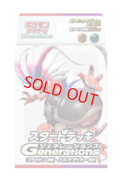 画像1: 【状態ランクA】スタートデッキGenerations コライドンex・パルデアドオーex [SVM] [SV] (1)