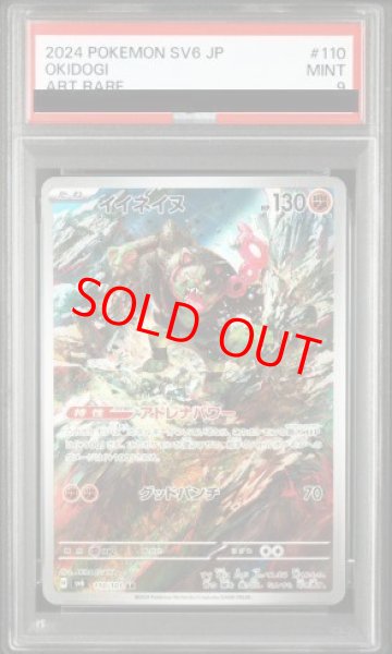 画像1: 【PSA9】 イイネイヌ (AR) {110/101} [SV6/変幻の仮面] [SV] (1)