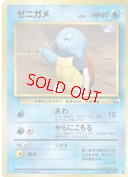 画像1: 【状態ランクA】ゼニガメ ポケモンスナップ 《ポケモンスナップ　テレビ東京「６４マリオスタジアム」 主催コンテスト》 (プロモ) [旧裏] (1)