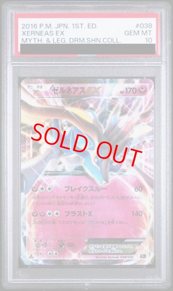 画像1: 【PSA10】 ゼルネアスEX ＜1st＞ {038/036} [CP5/幻・伝説ドリームキラコレクション] [XY] (1)
