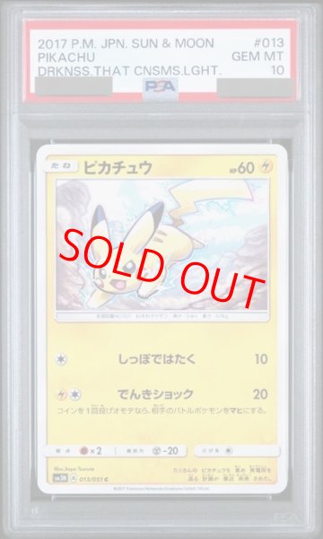 画像1: 【PSA10】 ピカチュウ (C) {013/051} [SM3N/光を喰らう闇] [SM] (1)