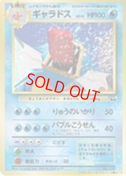 画像1: ギャラドス 《ポケモンスナップ　コロコロコミック主催コンテスト》 (プロモ) [旧裏] (1)