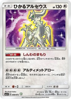 ひかる伝説 ＜未開封パック＞ [SM3+] [SM] - magi通販【ポケモンカード