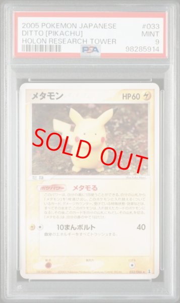 画像1: 【PSA9】 メタモン   (-) {033/086} [PCG6] (1)