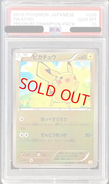 画像1: 【PSA10】ピカチュウ (-) {036/131} [cp4] (1)