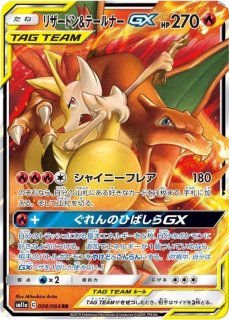 PSA10】リザードン&テールナーGX SA (SR) {068/064} - magi通販